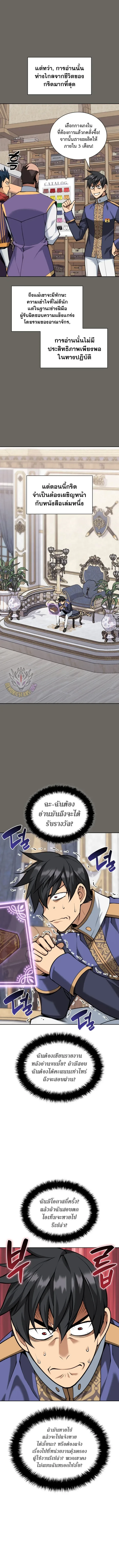 Overgeared จ้าวแห่งยุทธภัณฑ์ ตอนที่ 337 หน้า 5