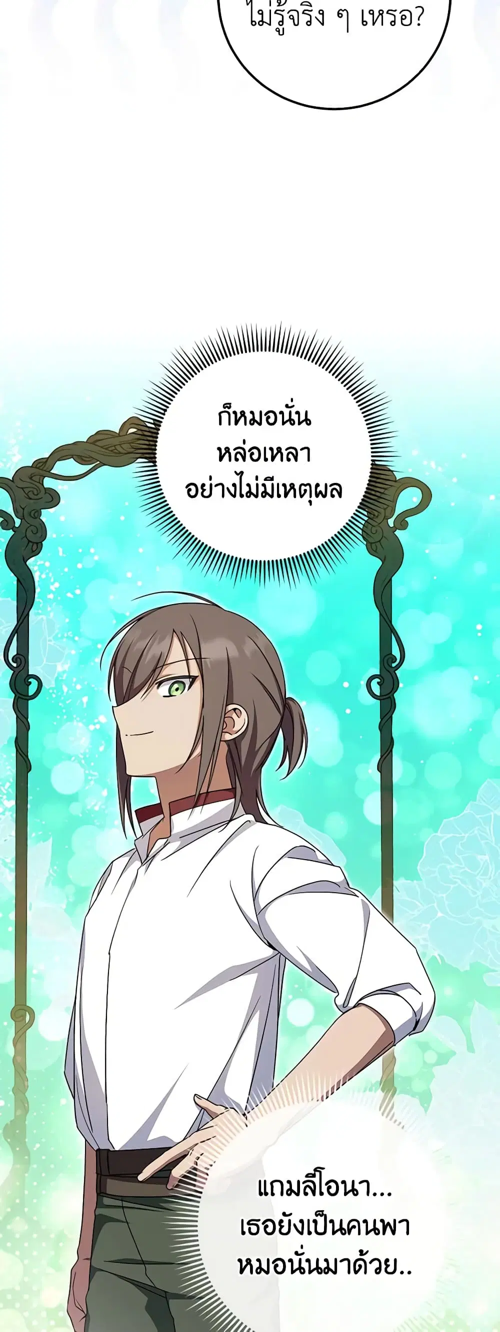 The Wicked Little Princess ตอนที่ 98 หน้า 32