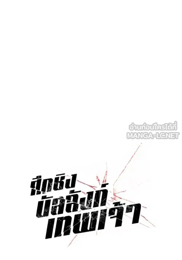 How to Live as a Villain ตอนที่ 170 หน้า 58