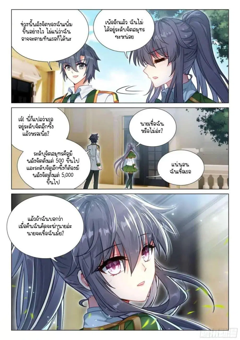 Douluo Dalu III: Longwang Chuanshuo ตอนที่ 326 หน้า 15