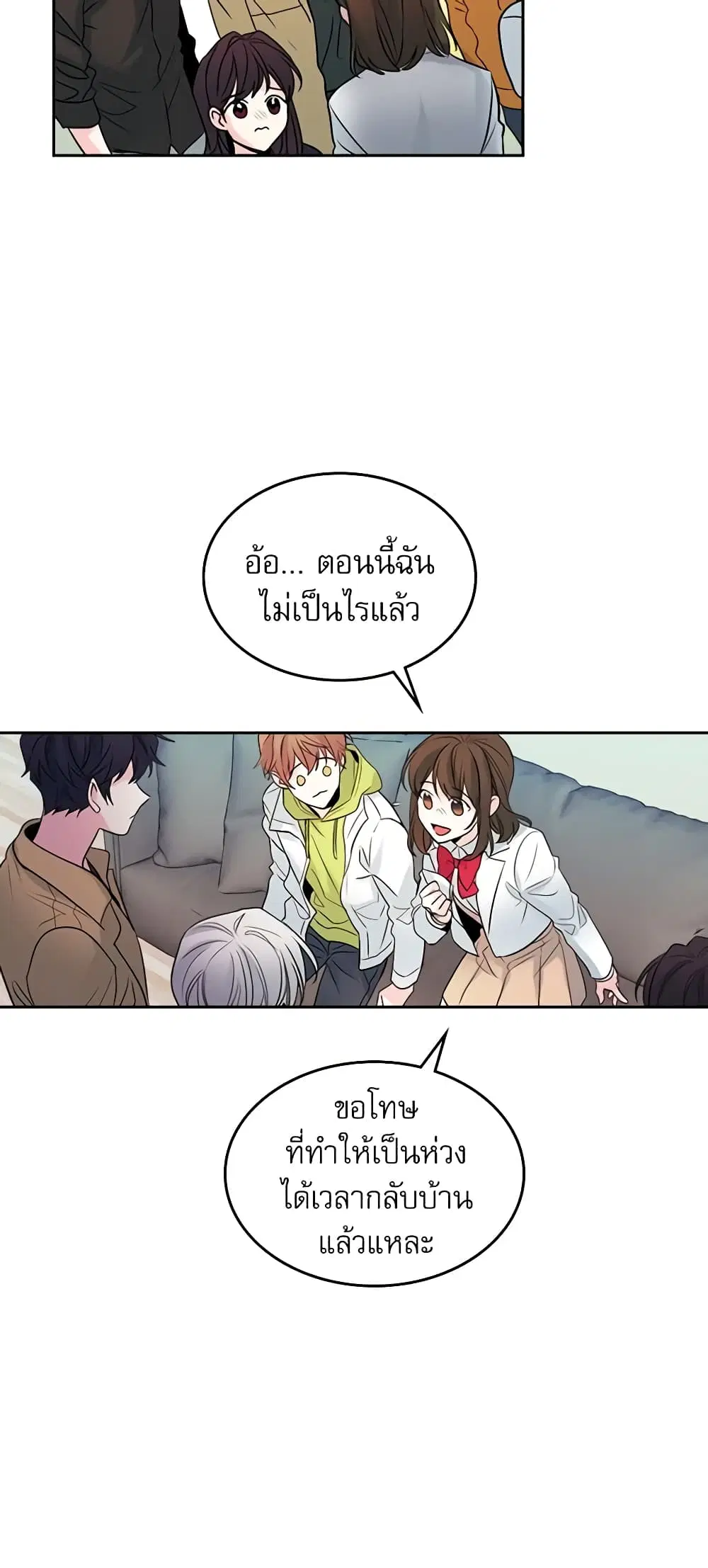 My Life as an Internet Novel ตอนที่ 25 หน้า 21