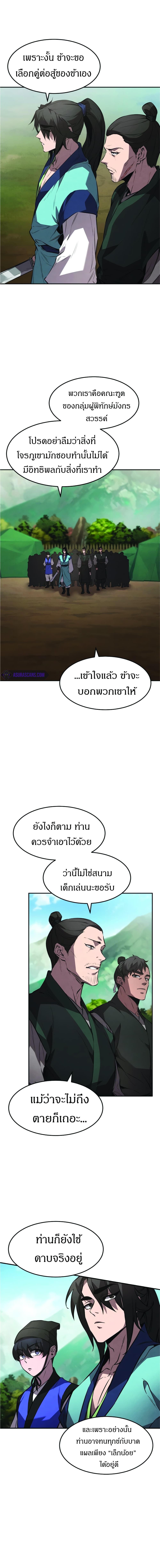Reincarnated Escort Warrior ตอนที่ 20 หน้า 17