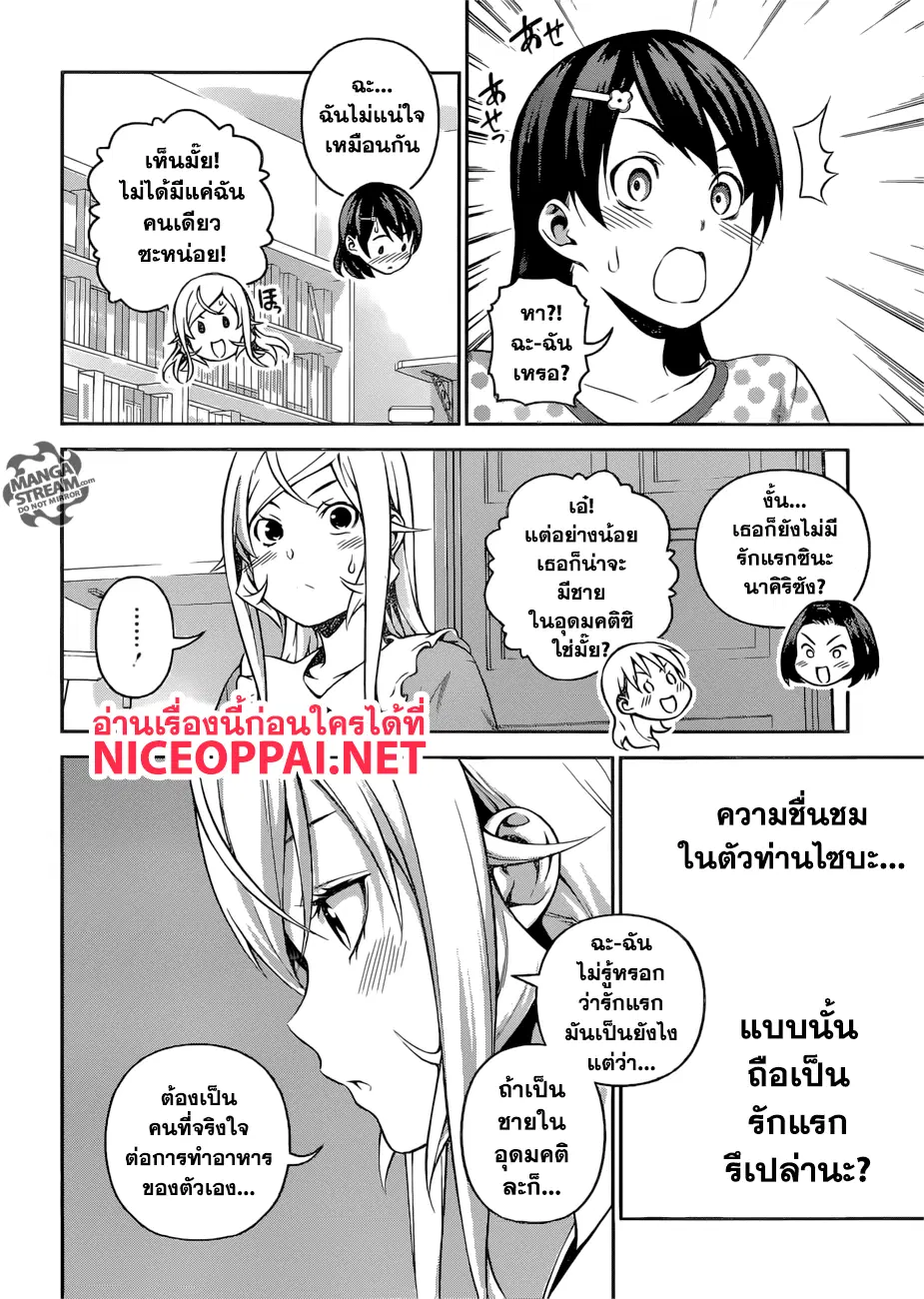Shokugeki no Soma ตอนที่ 276 หน้า 17