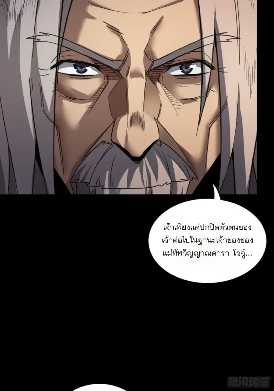 Legend of Star General ตอนที่ 85 หน้า 39