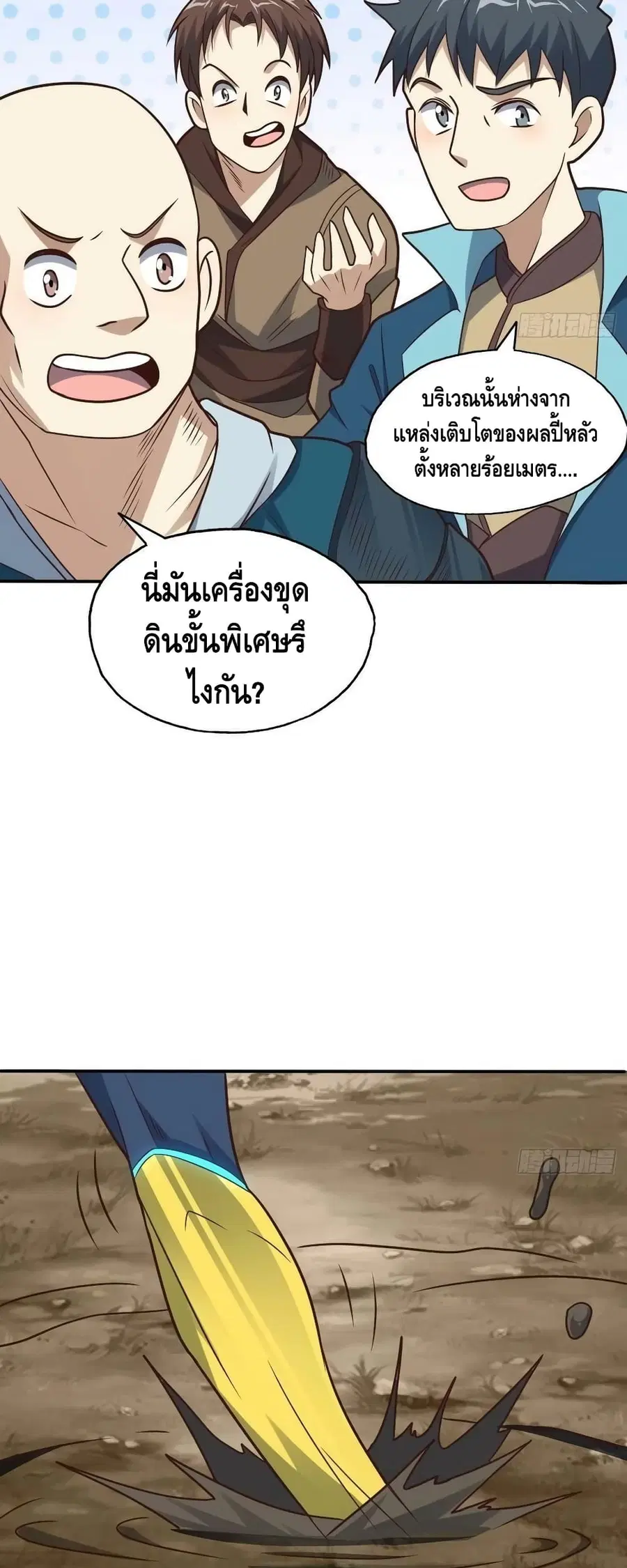High Energy Strikes ตอนที่ 206 หน้า 17