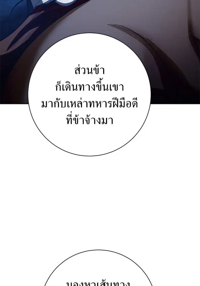 Your Throne ตอนที่ 134 หน้า 139