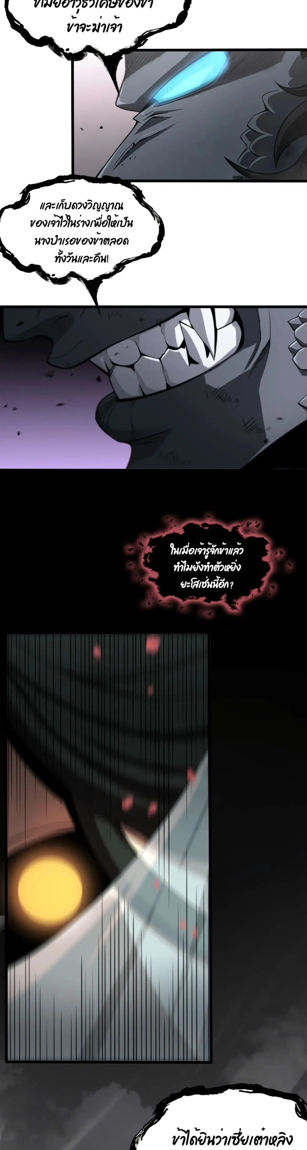 World’s Apocalypse Online ตอนที่ 25 หน้า 16