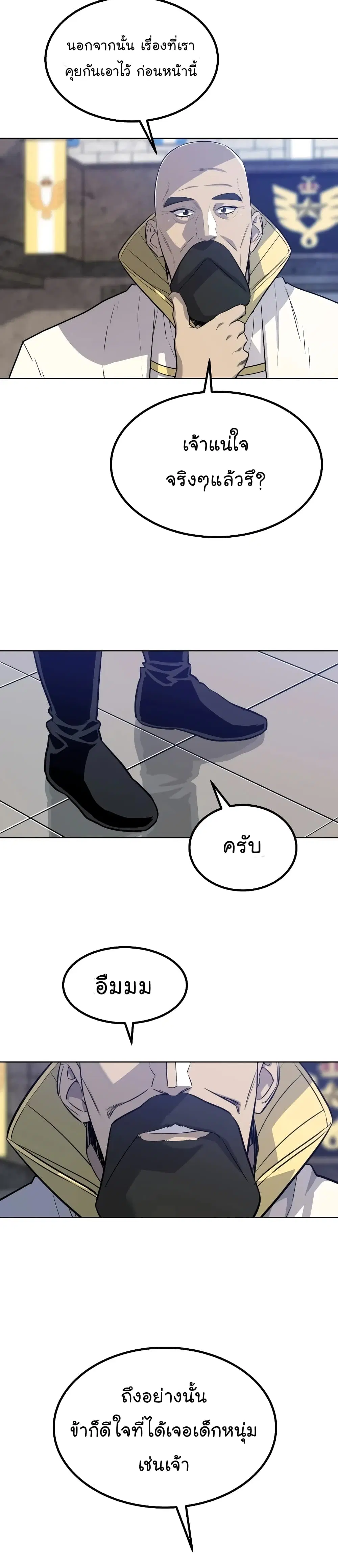 Overpowered Sword ตอนที่ 44 หน้า 27