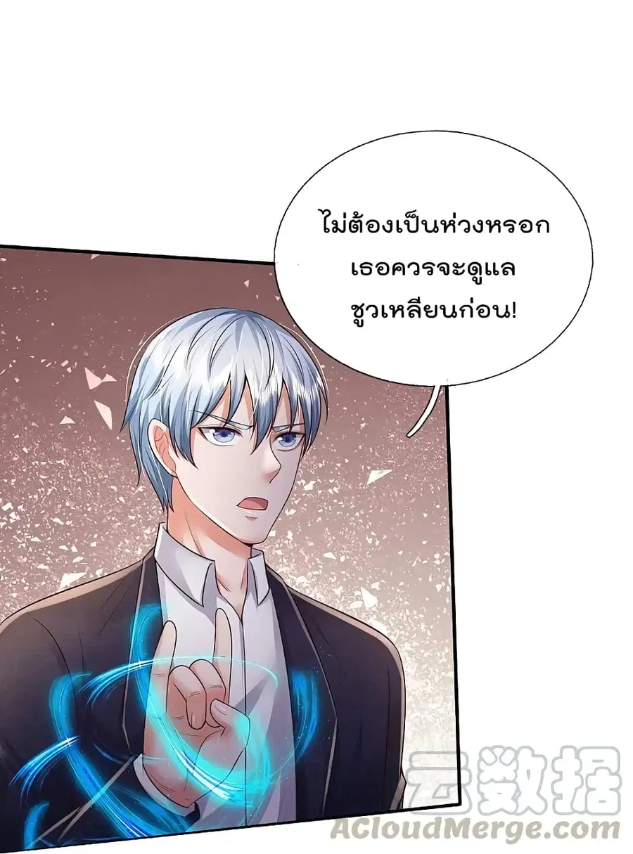 I’m the Great Immortal ตอนที่ 341 หน้า 25