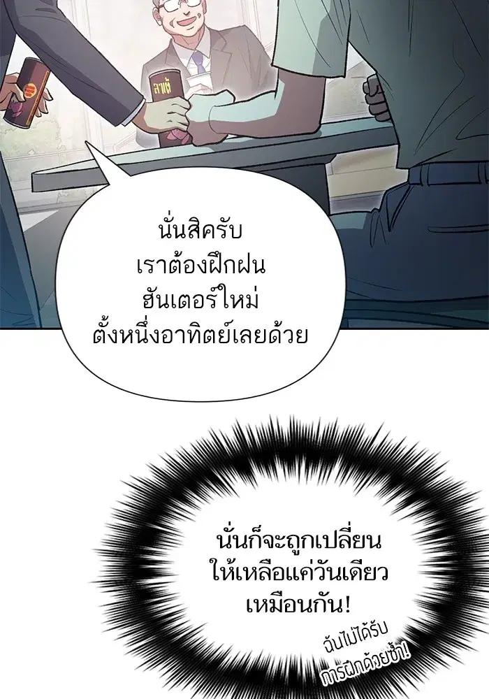 The S-Classes That I Raised (My S-Class Hunters) ตอนที่ 105 หน้า 22