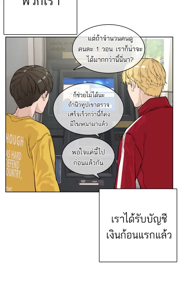 How to Fight ตอนที่ 6 หน้า 49
