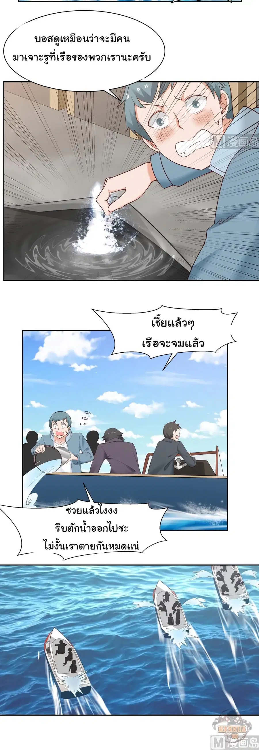 I Have a Dragon in My Body ตอนที่ 195 หน้า 3