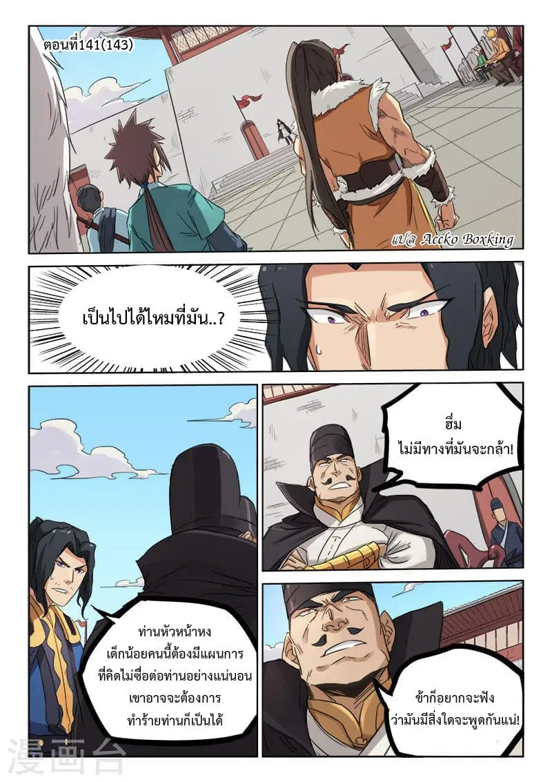Star Martial God Techniquer ตอนที่ 141 หน้า 1