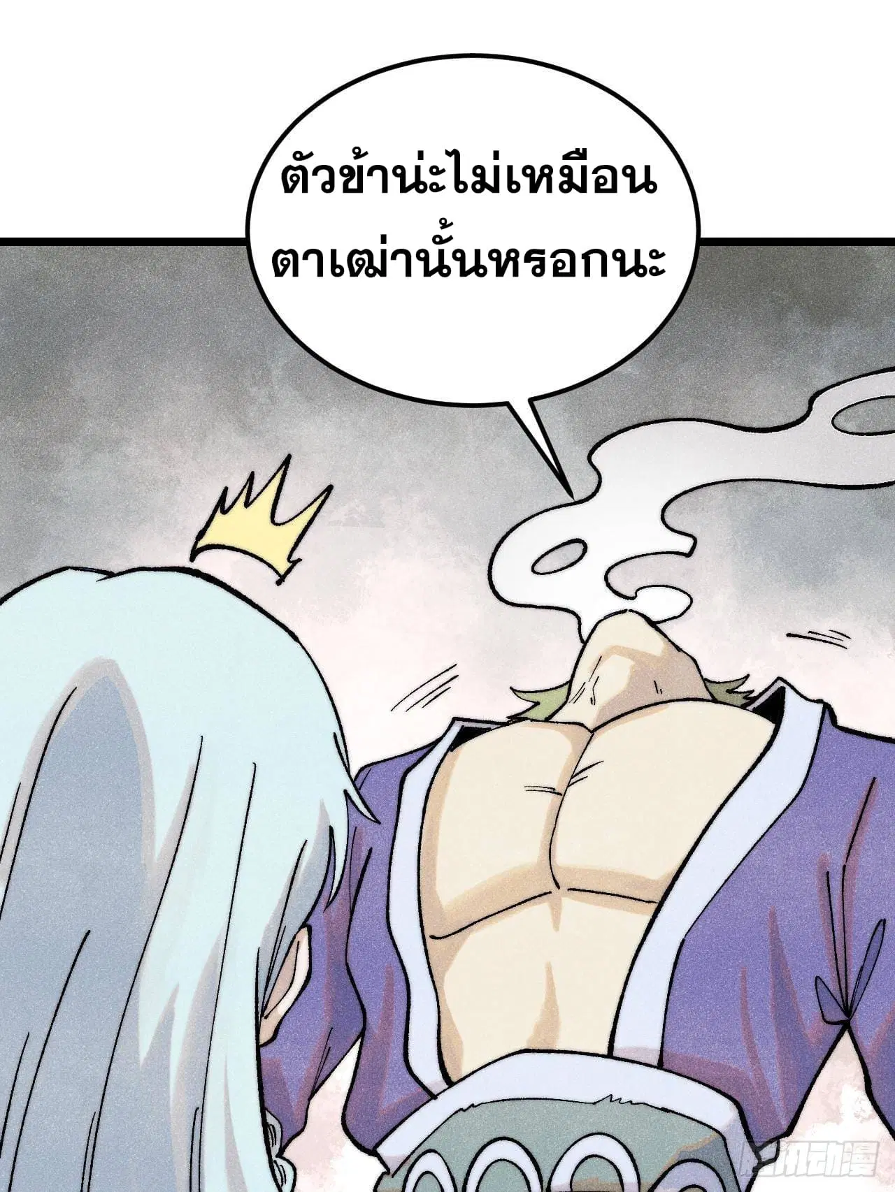 All Hail the Sect Leader ตอนที่ 301 หน้า 16
