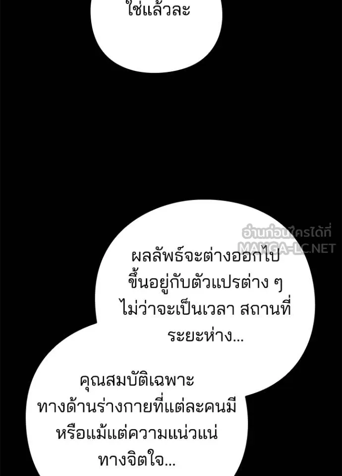 Night of the Ogre ตอนที่ 68 หน้า 114