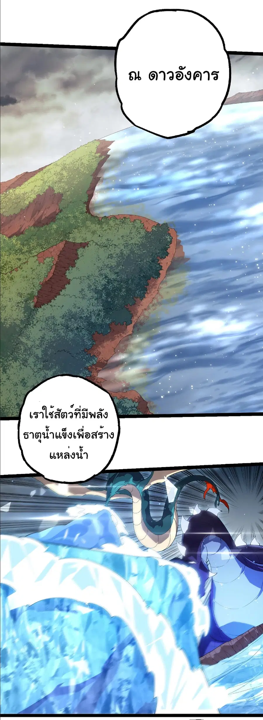 Evolution from the Big Tree ตอนที่ 406 หน้า 6