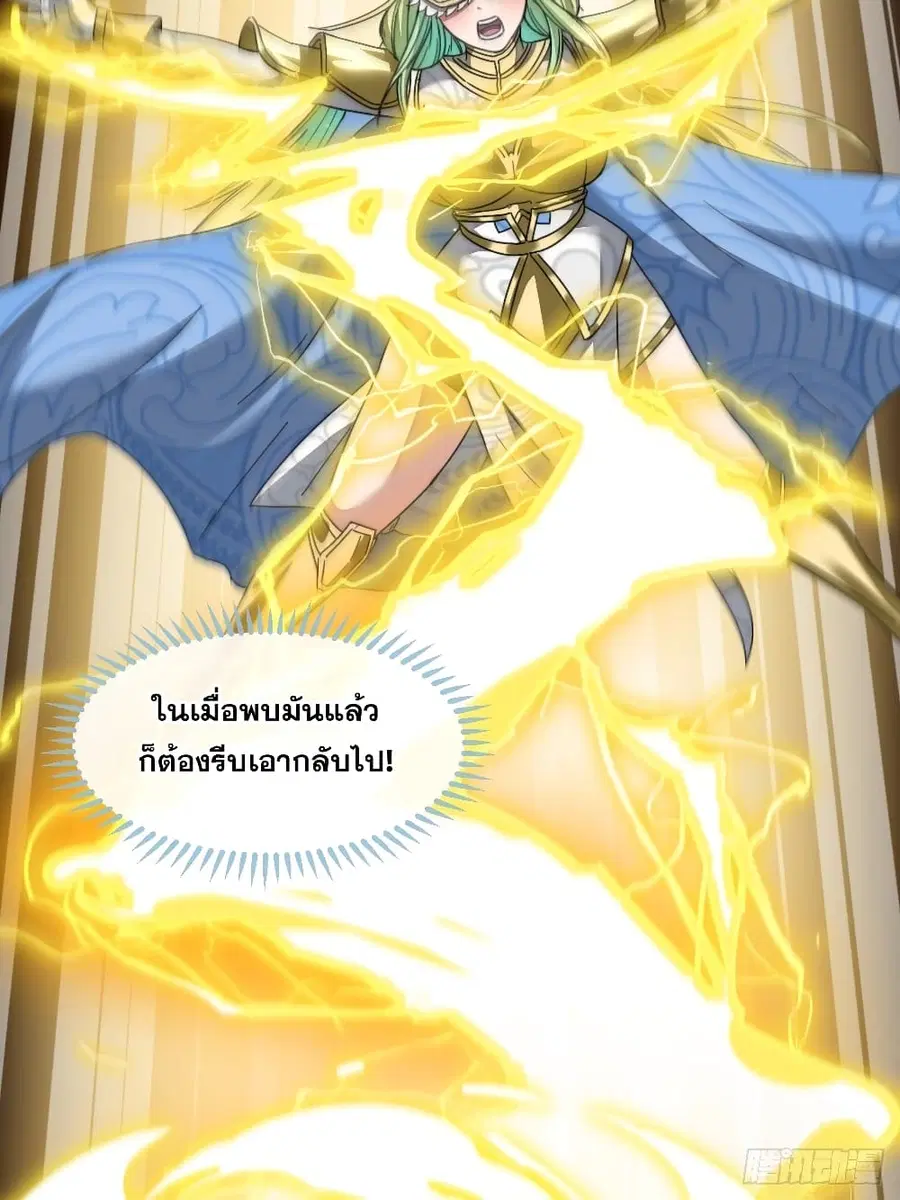 I’m Really Not the Son of Luck ตอนที่ 37 หน้า 19