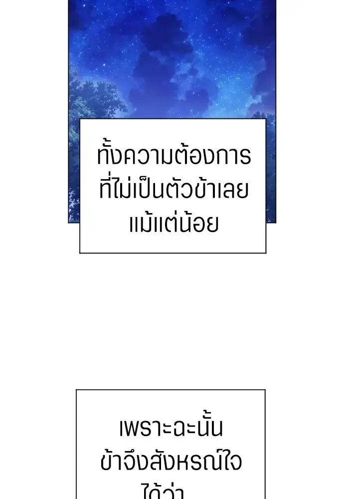Your Throne ตอนที่ 247 หน้า 50