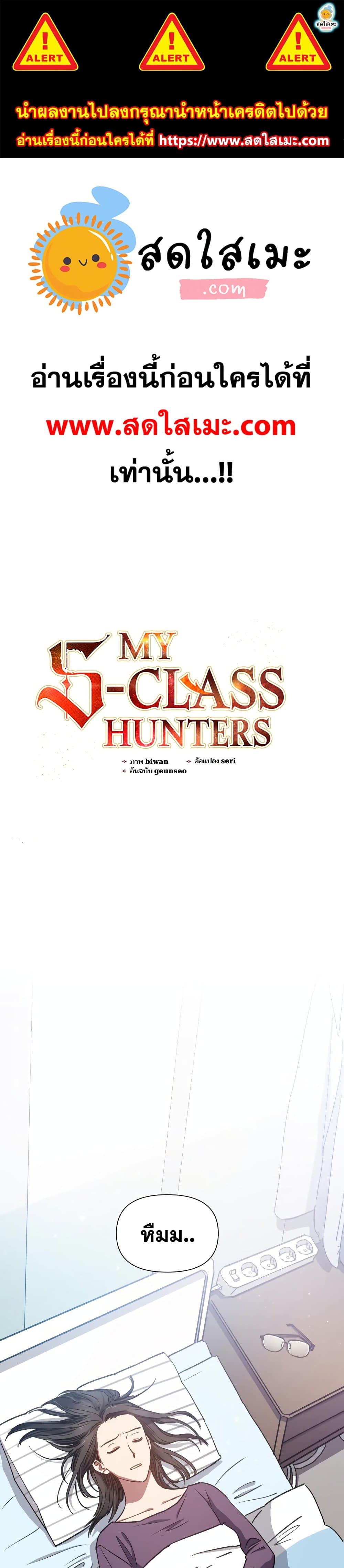 My S-Class Hunters (The S-Classes That I Raised) ตอนที่ 30 หน้า 1