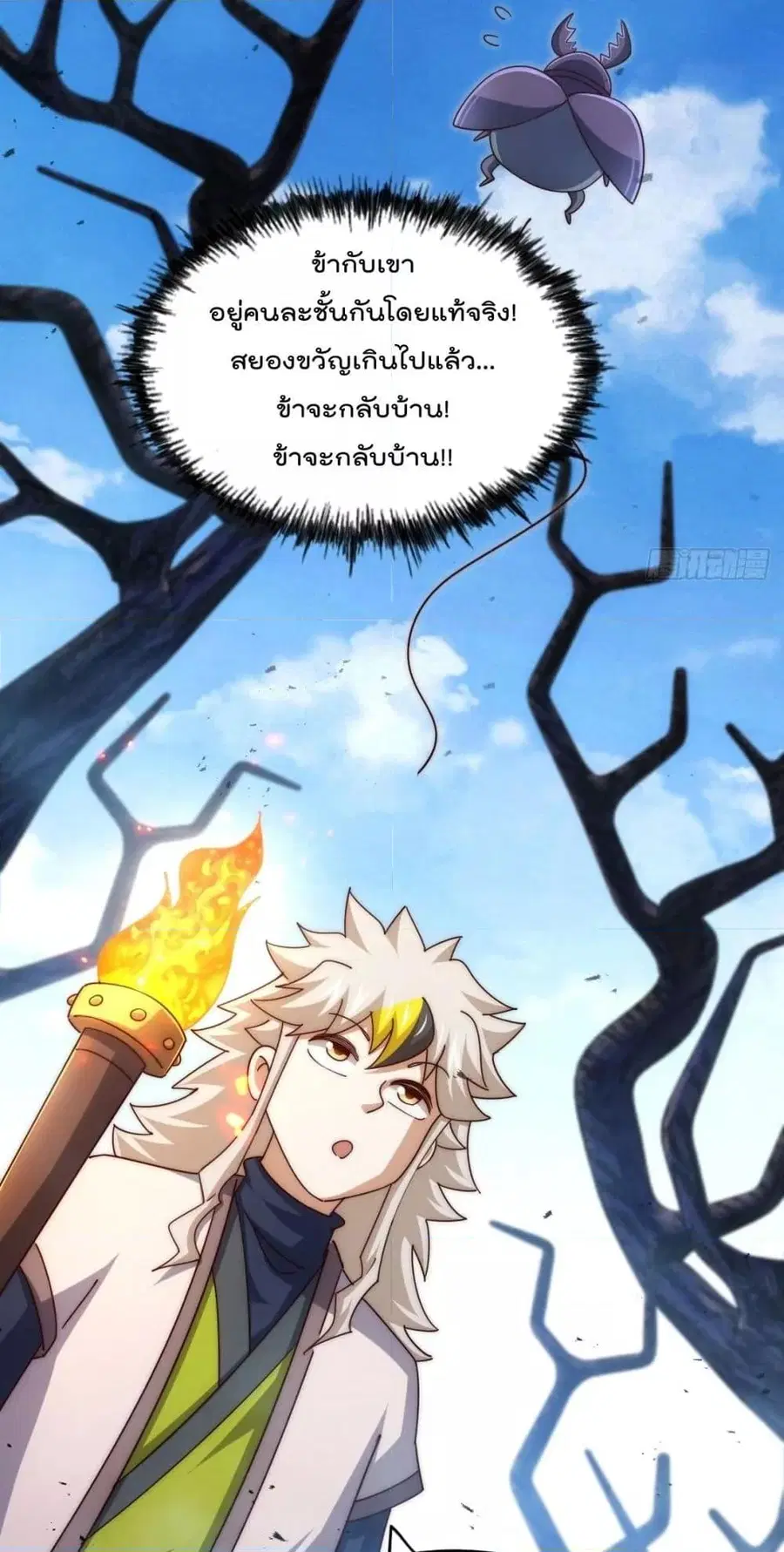 Who is your Daddy ตอนที่ 276 หน้า 11