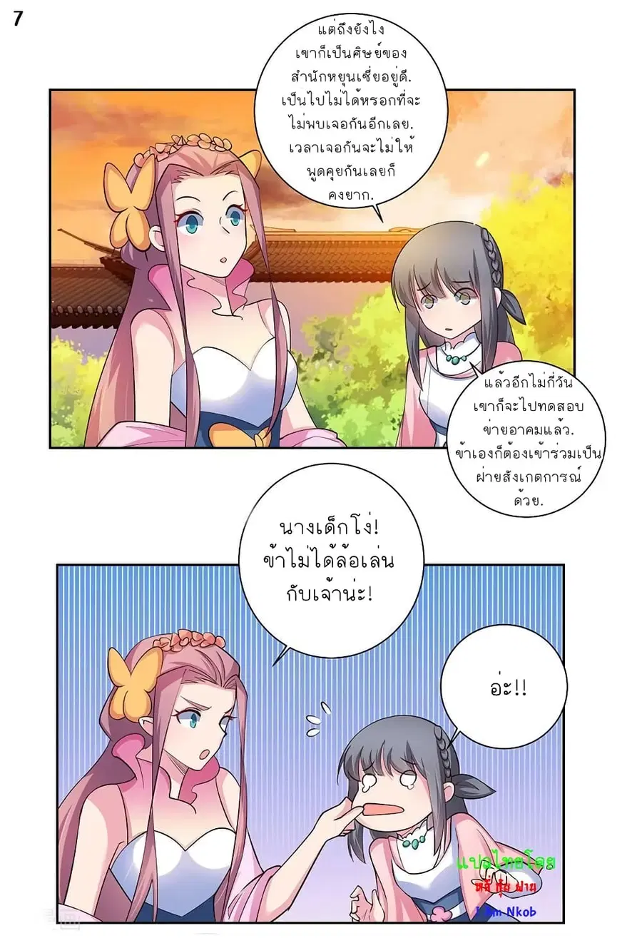 Above All Gods ตอนที่ 77 หน้า 8