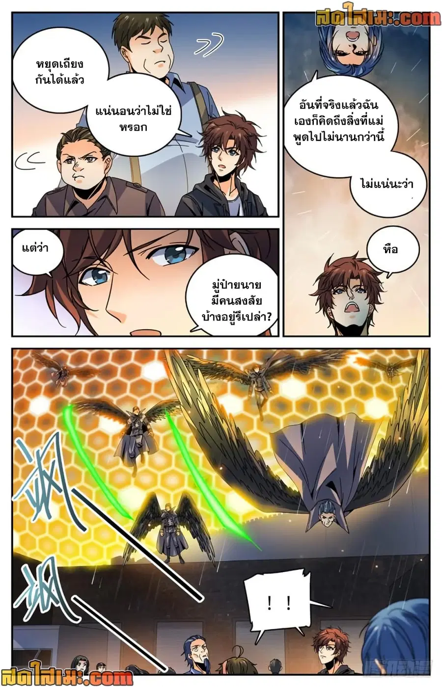 Versatile Mage ตอนที่ 426 หน้า 8