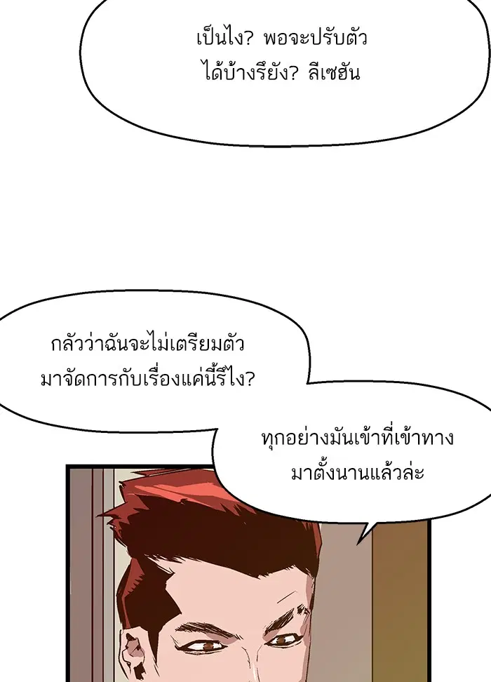 Weak Hero ตอนที่ 39 หน้า 42