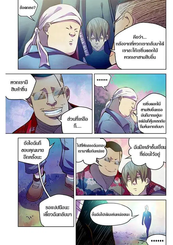 The Last Human ตอนที่ 215 หน้า 4