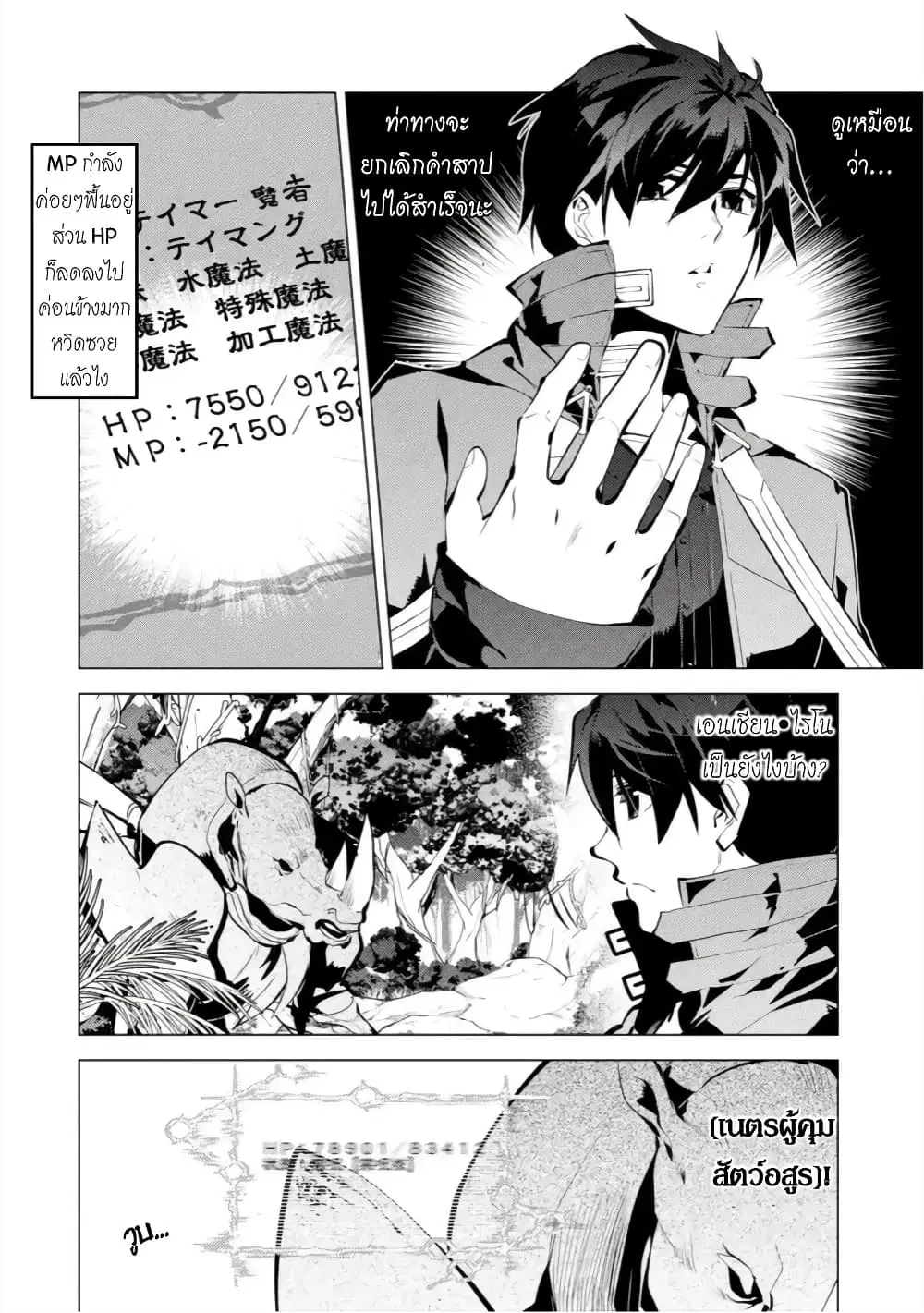 Tensei Kenja no Isekai Life ตอนที่ 33 หน้า 8