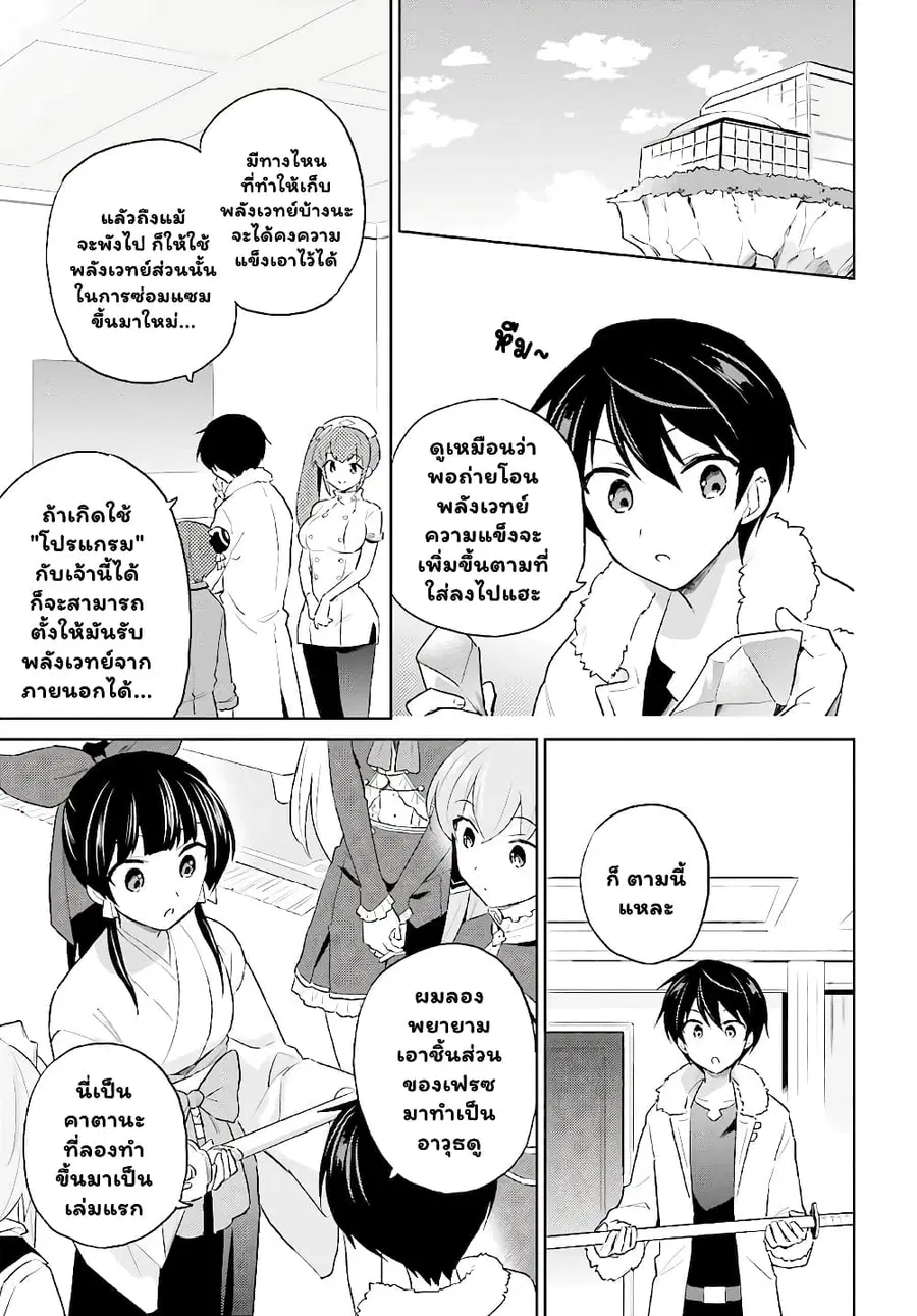 In Another World With My Smartphone ตอนที่ 52.1 หน้า 10