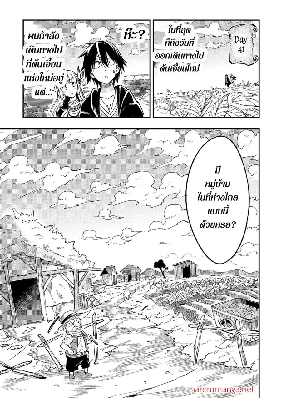 Hitoribocchi no Isekai Kouryaku ตอนที่ 62 หน้า 6