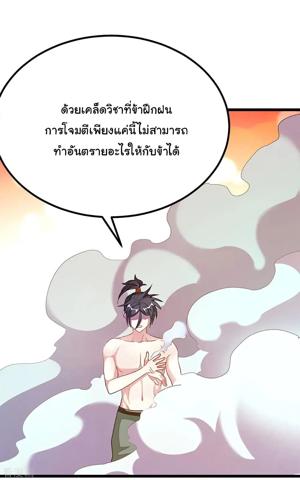 Nine Sun God King ตอนที่ 203 หน้า 8