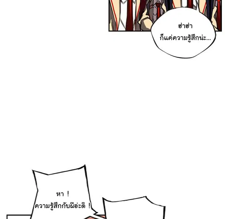 SuperNova ตอนที่ 12 หน้า 98