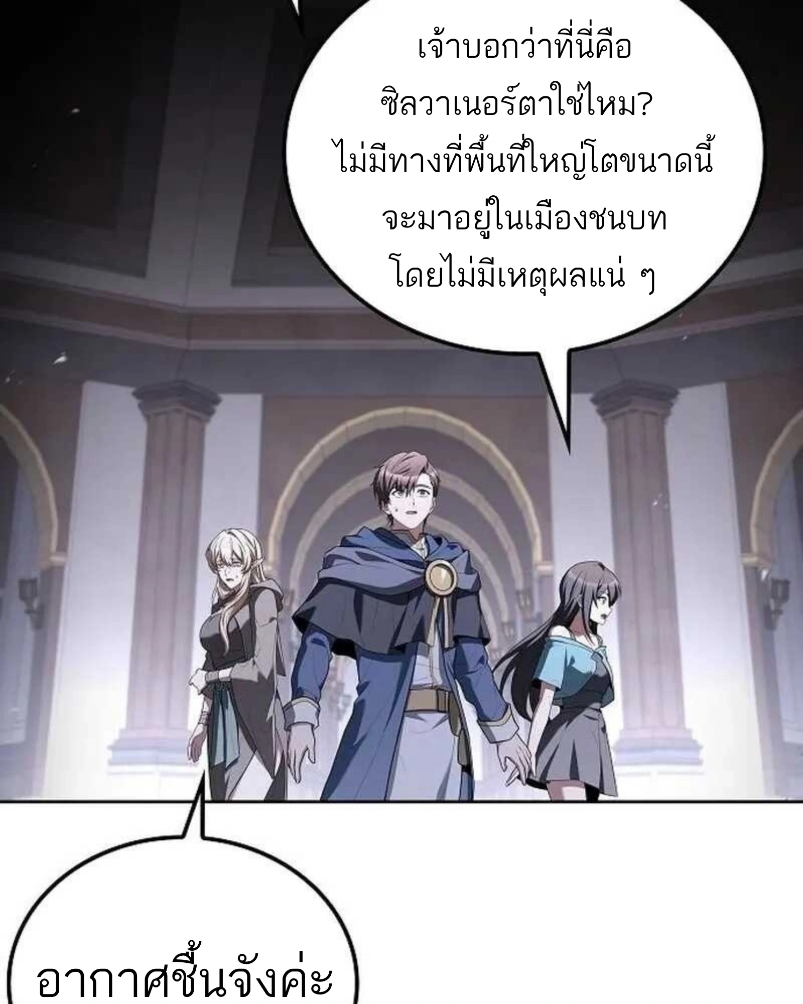 A Wizard’s Restaurant ตอนที่ 140 หน้า 2