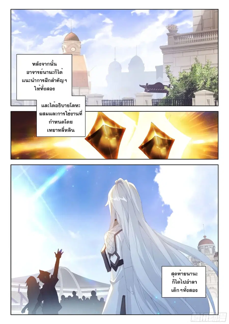 Douluo Dalu IV ตอนที่ 286 หน้า 15