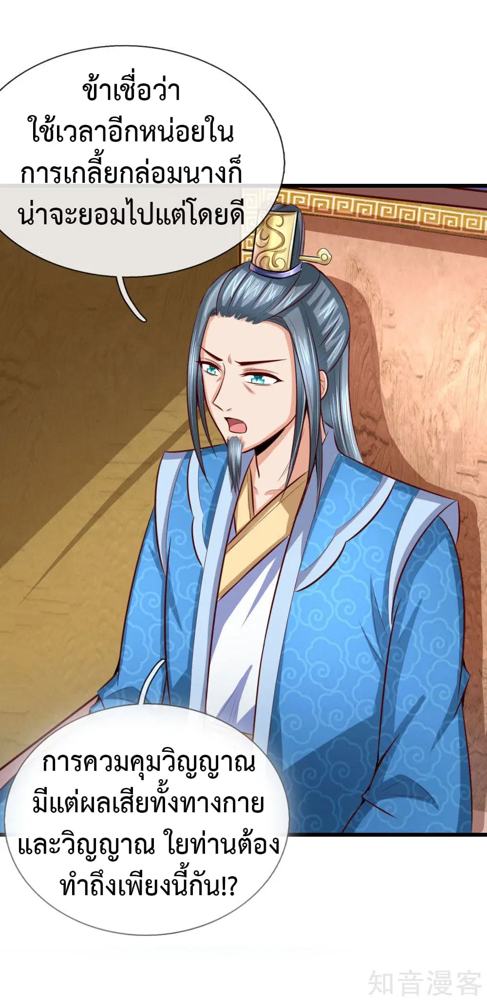 Shenwu Tianzun ตอนที่ 8 หน้า 13