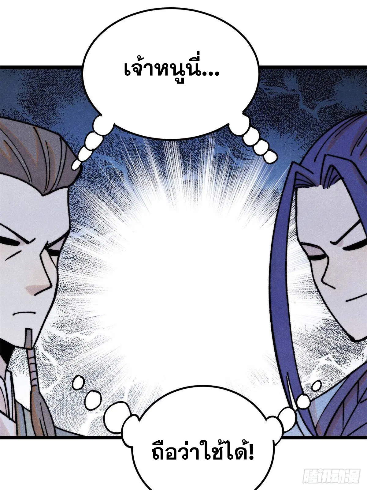 All Hail the Sect Leader ตอนที่ 406 หน้า 28