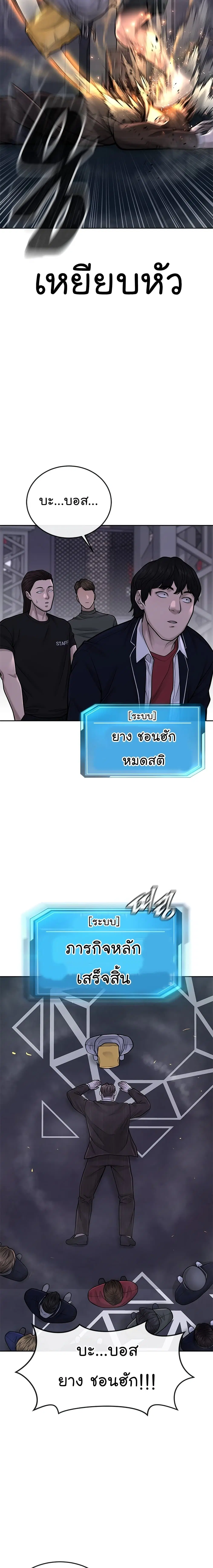 Quest Supremacy ตอนที่ 38 หน้า 29