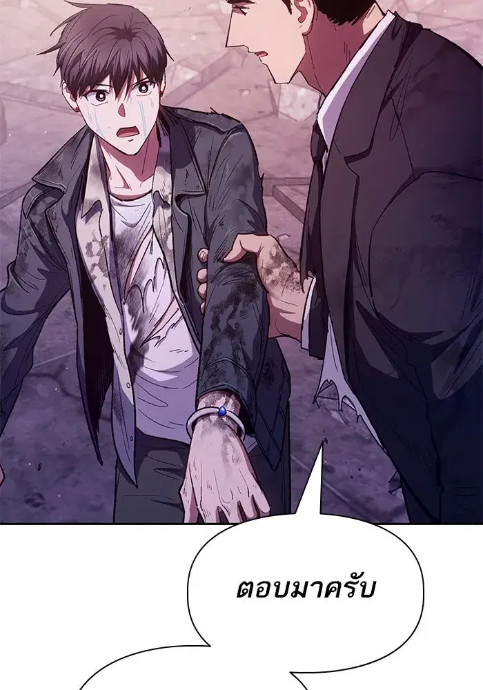 The S-Classes That I Raised (My S-Class Hunters) ตอนที่ 126 หน้า 5