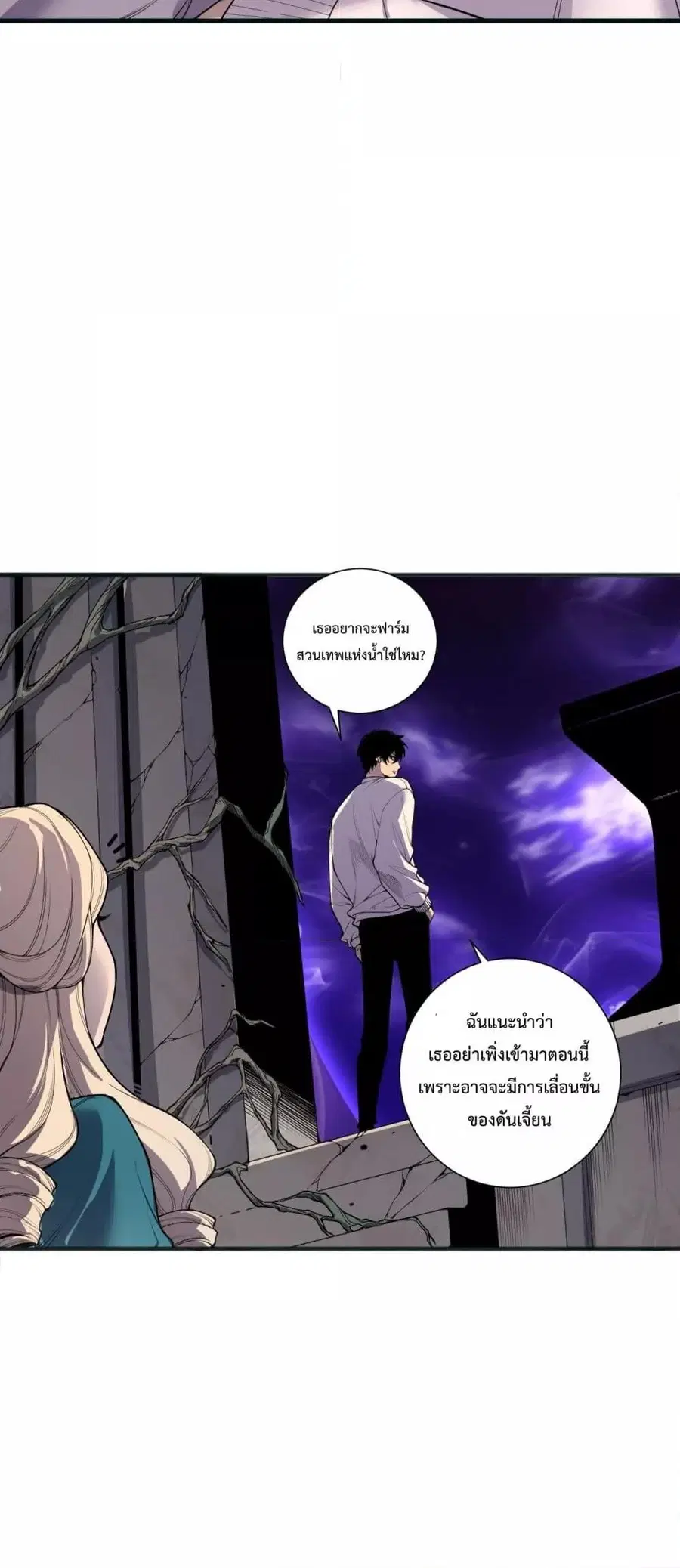 Necromancer King of The Scourge ตอนที่ 161 หน้า 17