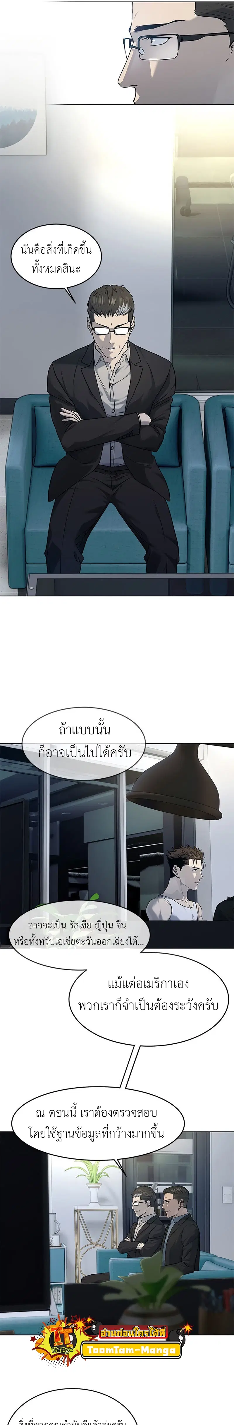 God of Blackfield ตอนที่ 143 หน้า 21
