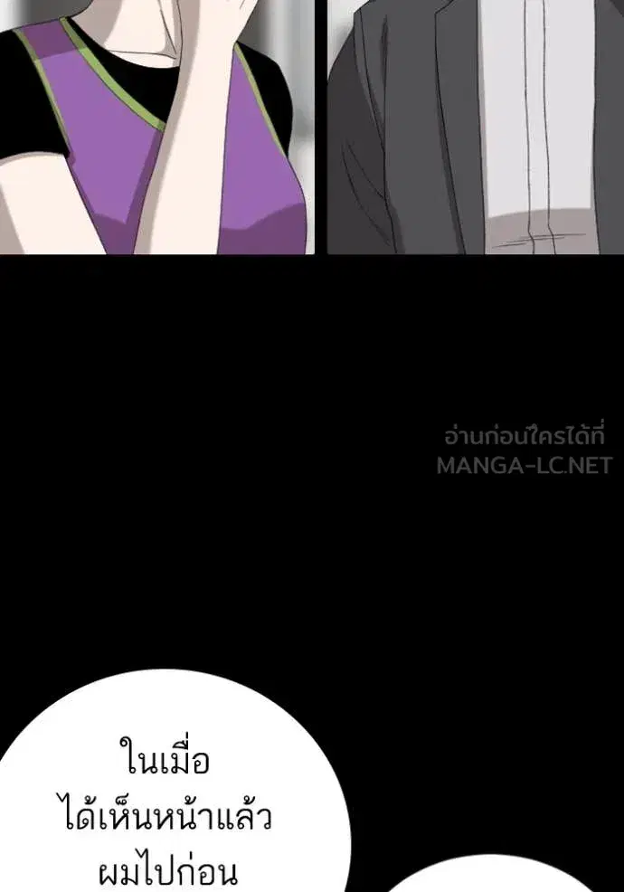 Bad Guy ตอนที่ 267 หน้า 85