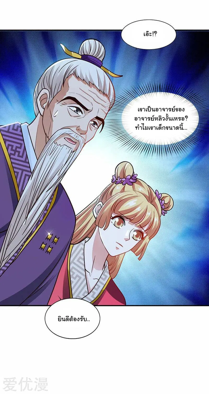 Reborn 80,000 years ตอนที่ 34 หน้า 26