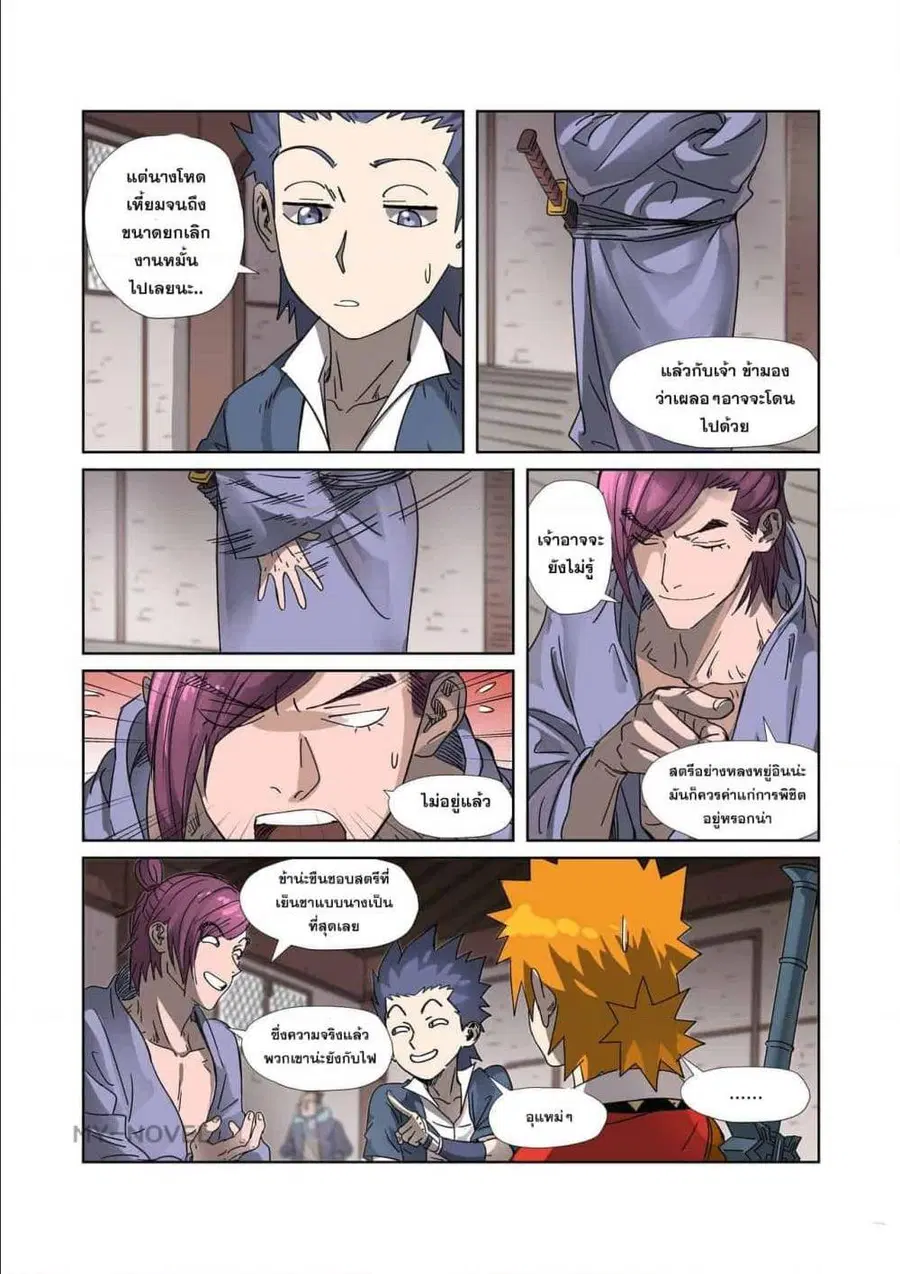 Tales of Demons and Gods ตอนที่ 306 หน้า 13