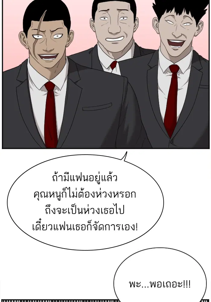 Bad Guy ตอนที่ 31 หน้า 33