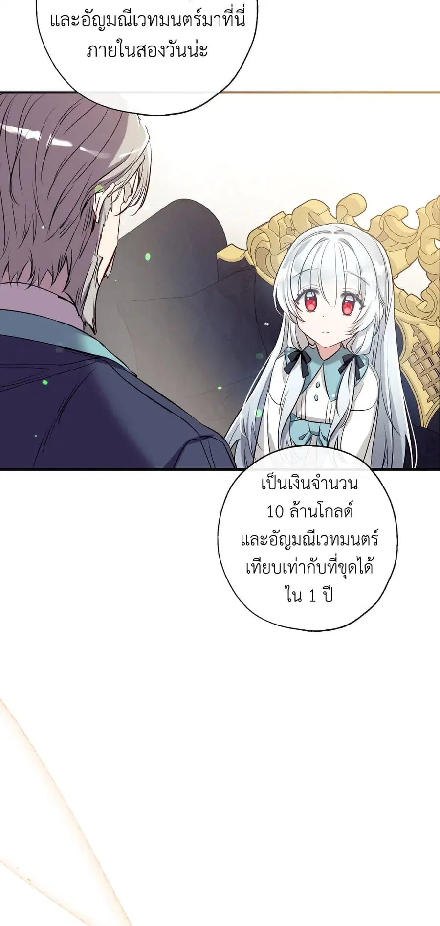 Can We Become a Family? ตอนที่ 49 หน้า 50