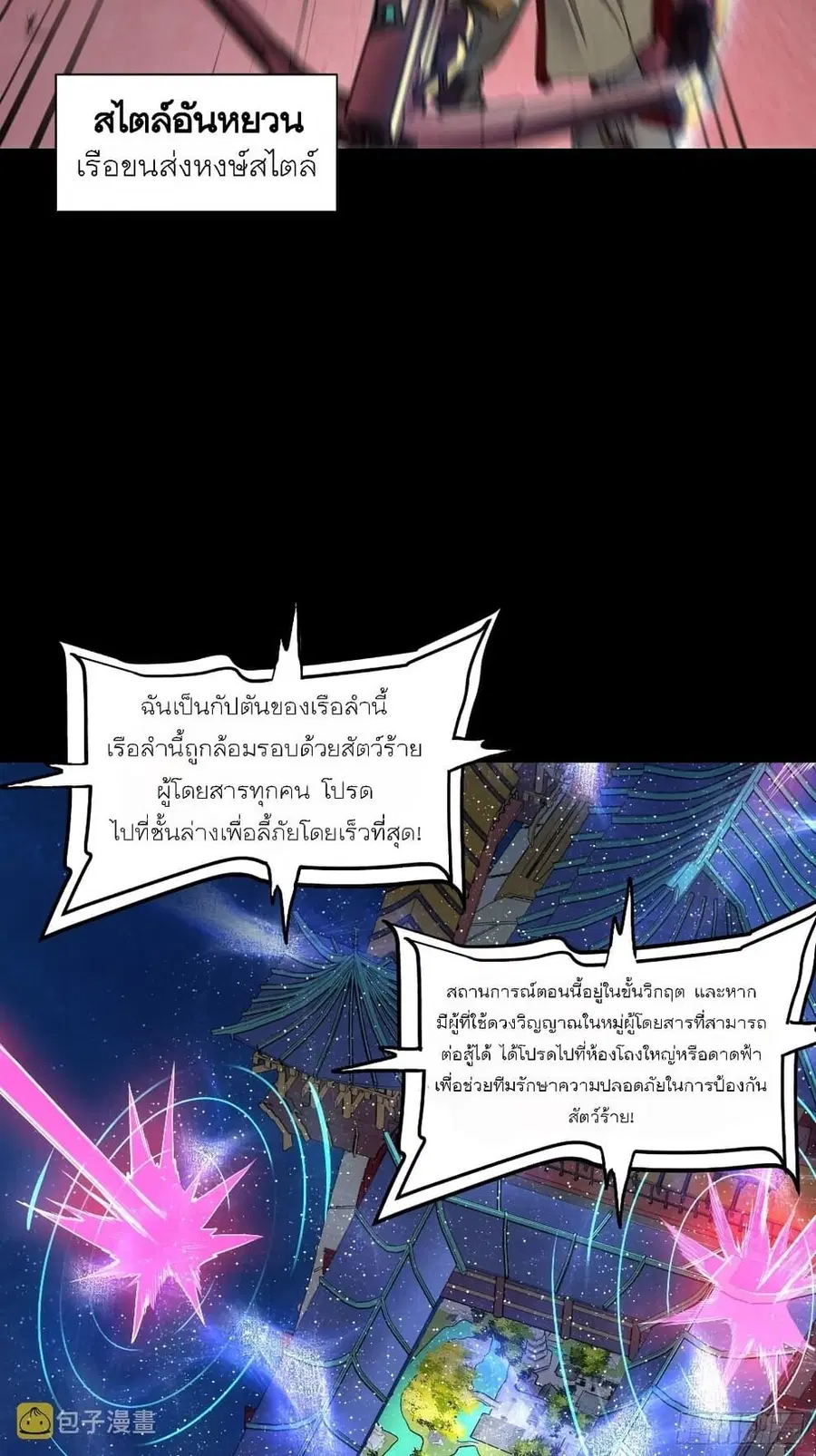 Legend of Star General ตอนที่ 71 หน้า 58