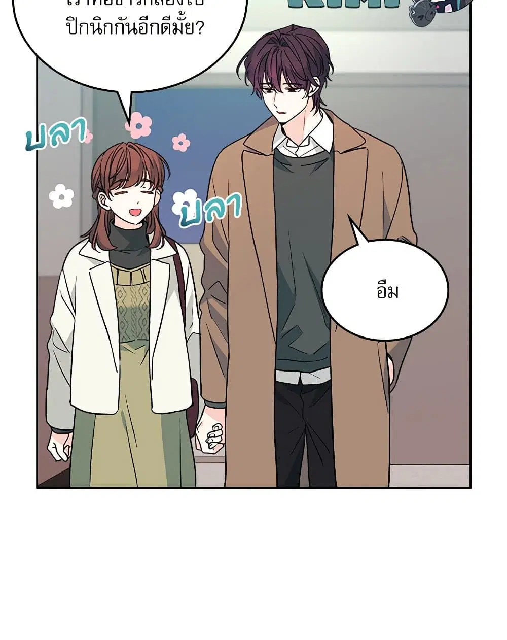 My Life as an Internet Novel ตอนที่ 202 หน้า 41