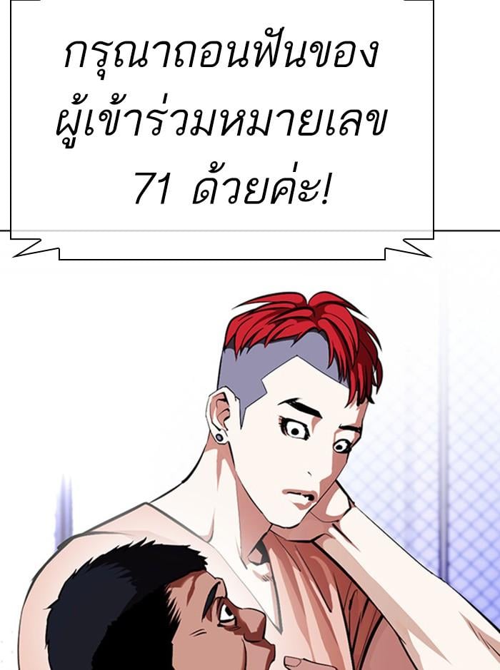 Lookism ตอนที่ 379 หน้า 49