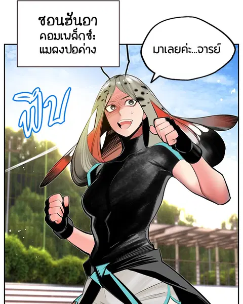 Jungle Juice ตอนที่ 50 หน้า 43
